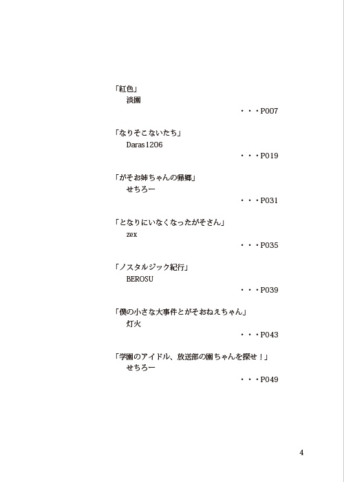 【完売】「となりのがそさん」合同誌