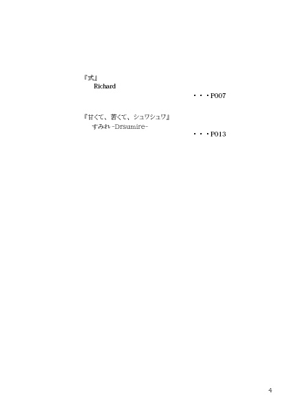 「となりのがそさん4」(合同誌第4巻)