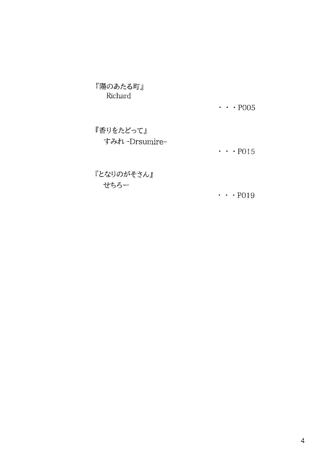 「となりのがそさん6」(合同誌第6巻)、5巻・6巻セット