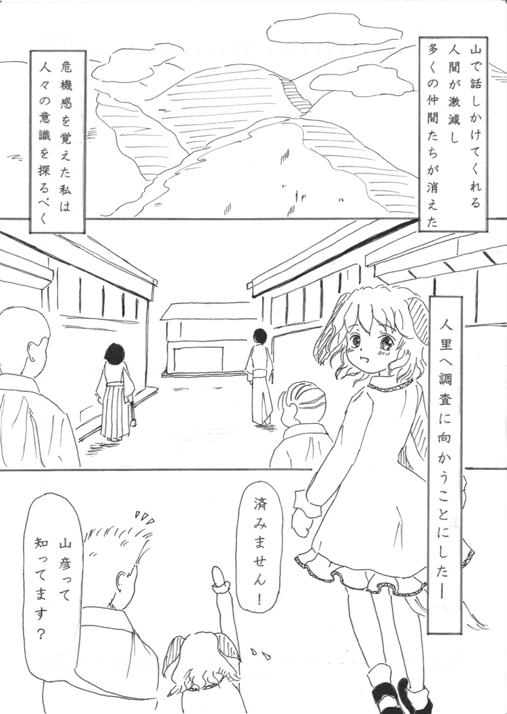 東方project二次創作 「幽谷響子の挨拶」 ダウンロード版