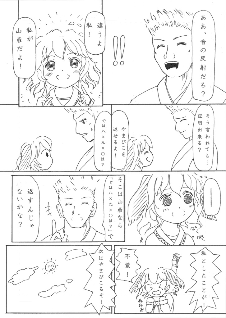 東方project二次創作 「幽谷響子の挨拶」 ダウンロード版