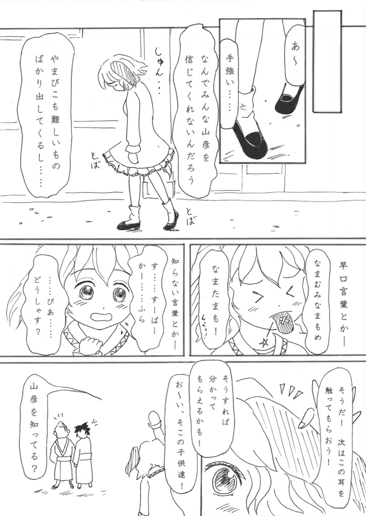 東方project二次創作 「幽谷響子の挨拶」 ダウンロード版