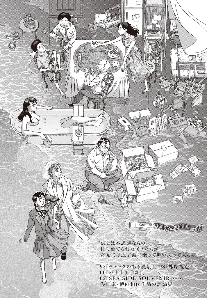 『博内和代』評論集