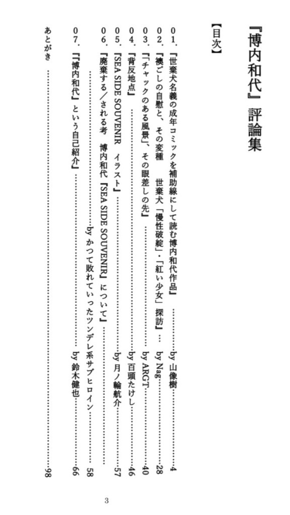 『博内和代』評論集