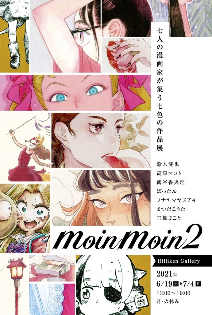 Moinmoin2展 Dmハガキ ティッツィ モルガネ通販倶楽部 Booth