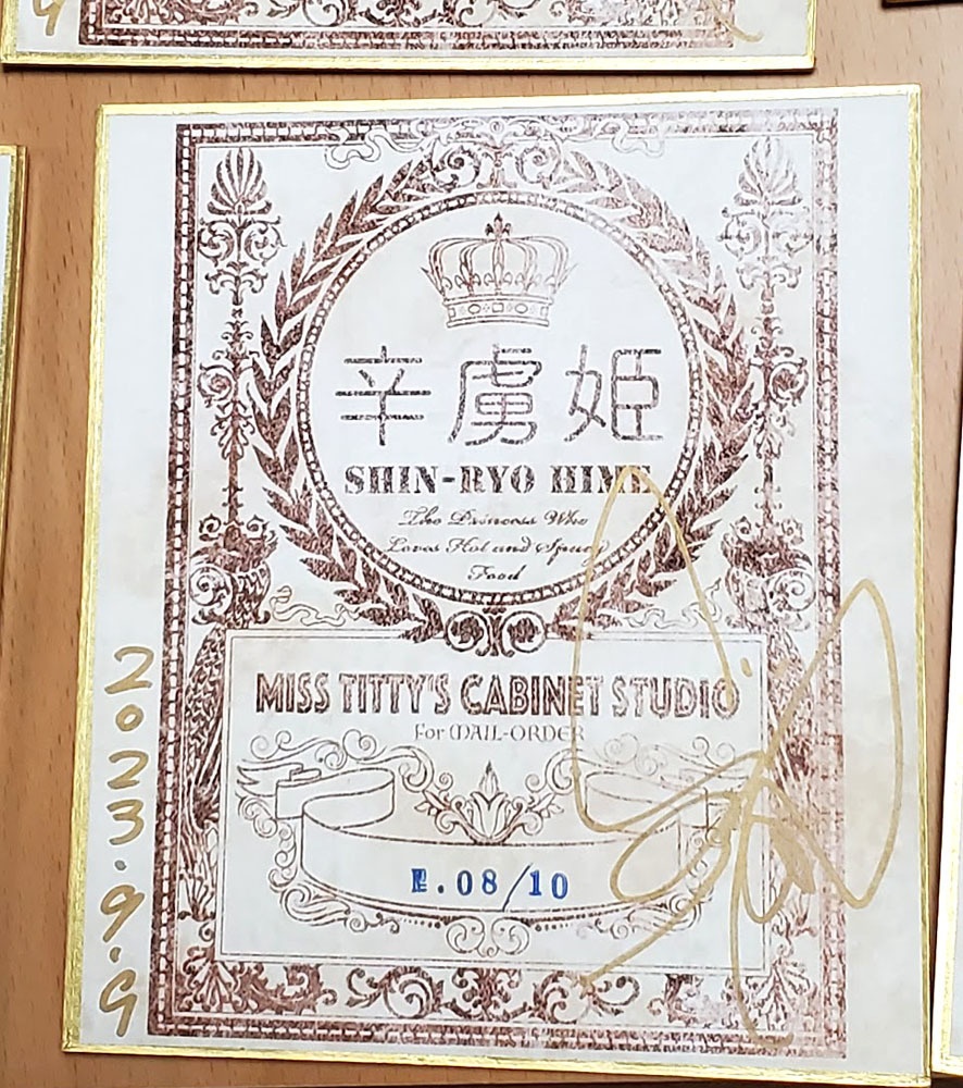 『辛虜姫』キャビネット