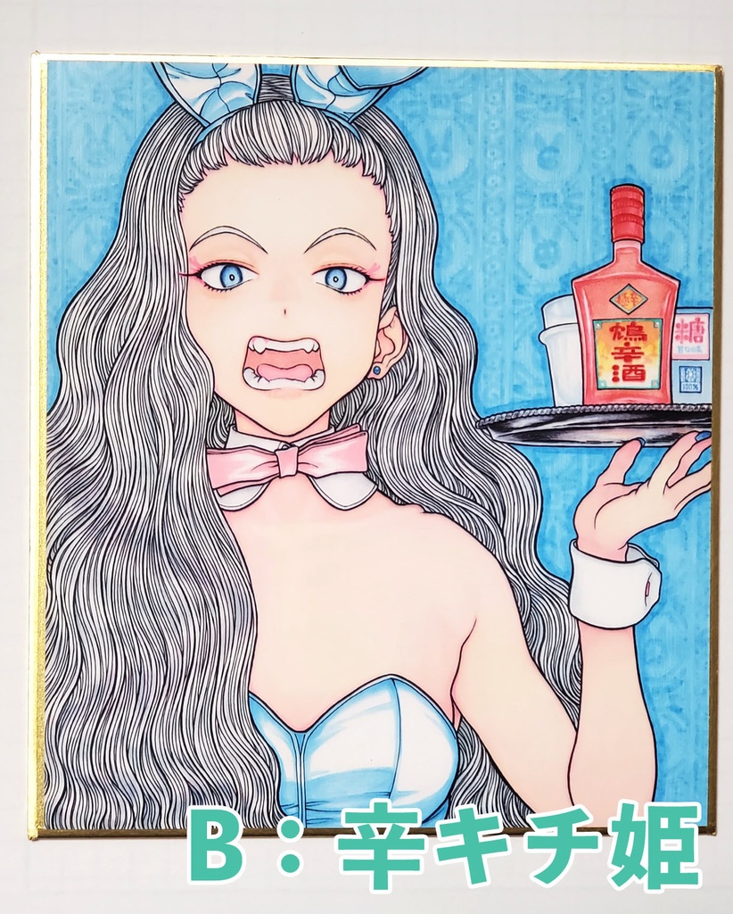 『ROYAL BUNNY』キャビネットカード【酒カス姫&辛キチ姫】