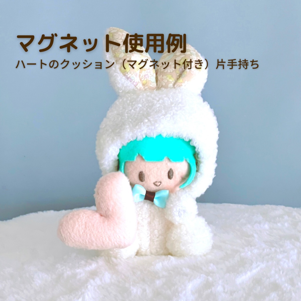 うさぎのおすわり着ぐるみ(10㎝マスコットぬいぐるみサイズ)+ハートのクッション