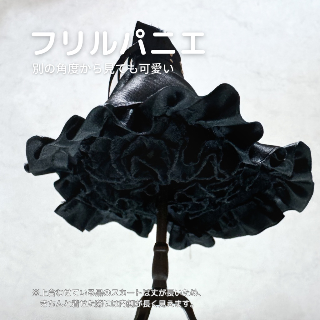 パニエ・黒(1/12ドール服 ねんどろいどどーる オビツ11 ymy UFdoll)