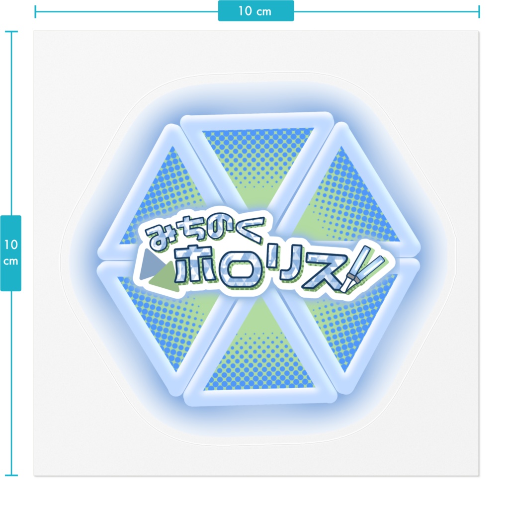 みちホロステッカー