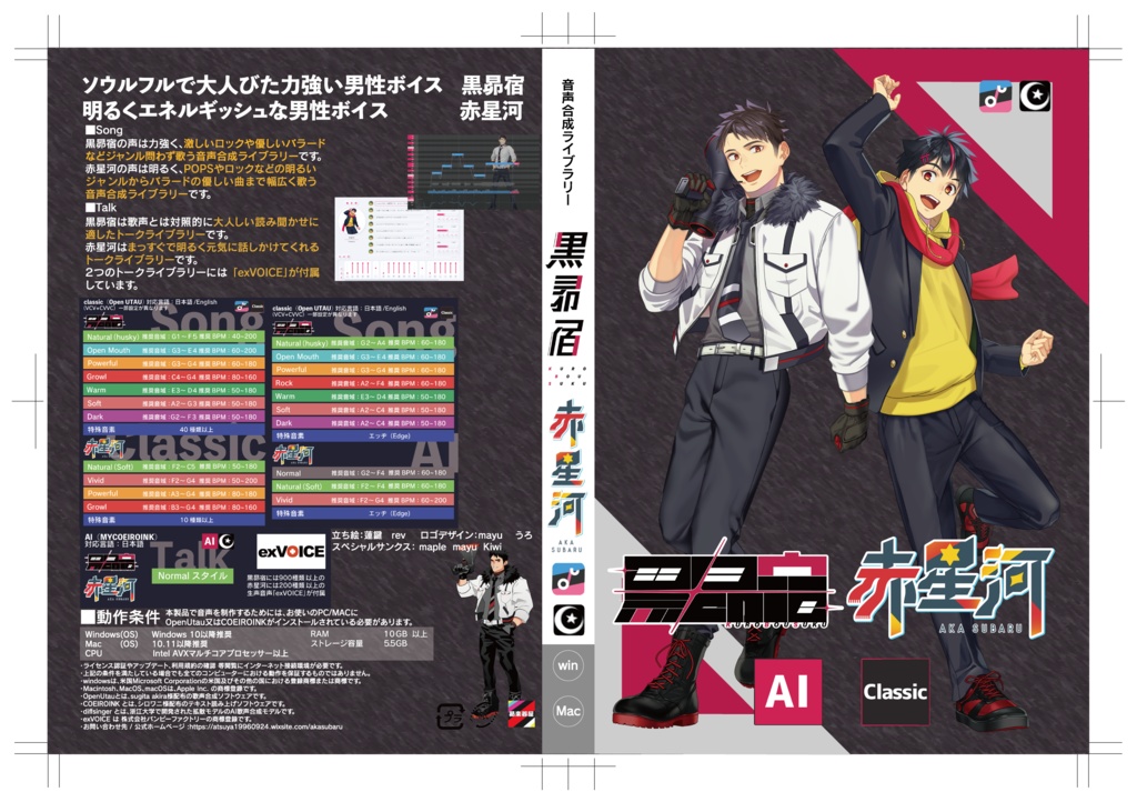 赤星河・黒昴宿 パッケージ版