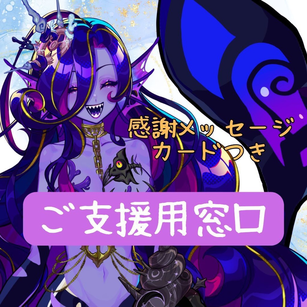 活動支援用窓口【感謝メッセージカード】