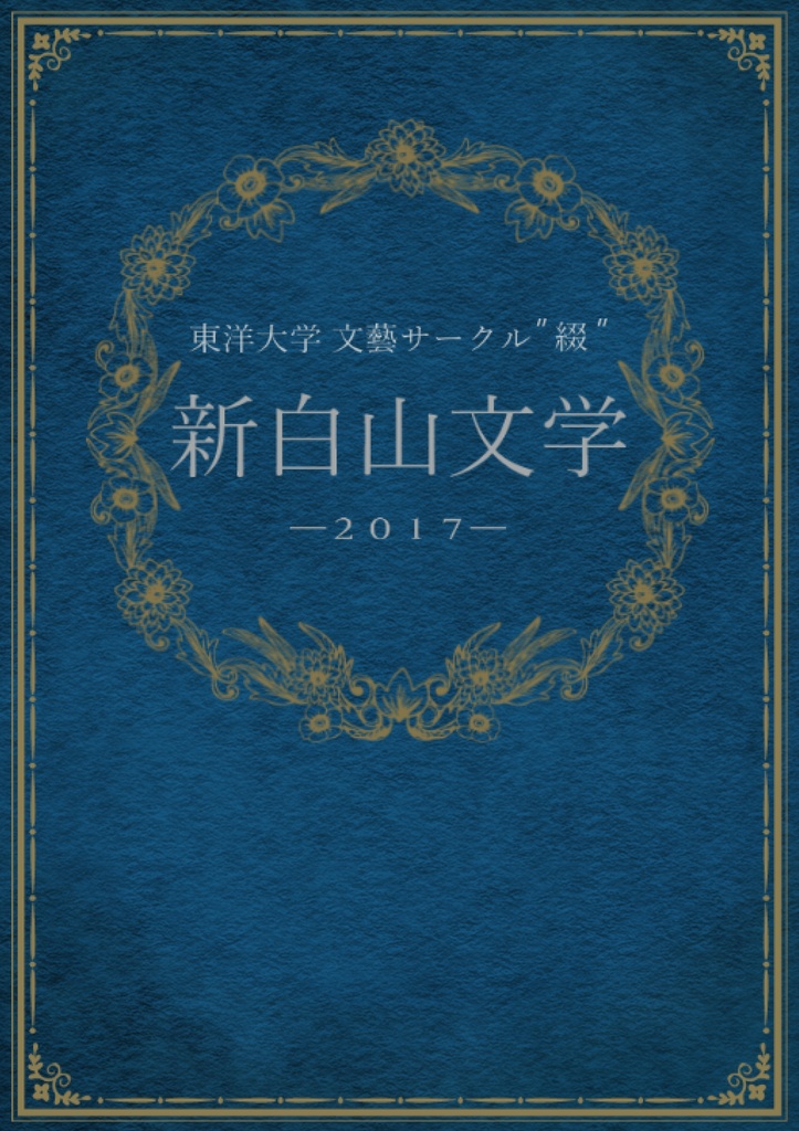 新白山文学 2017版