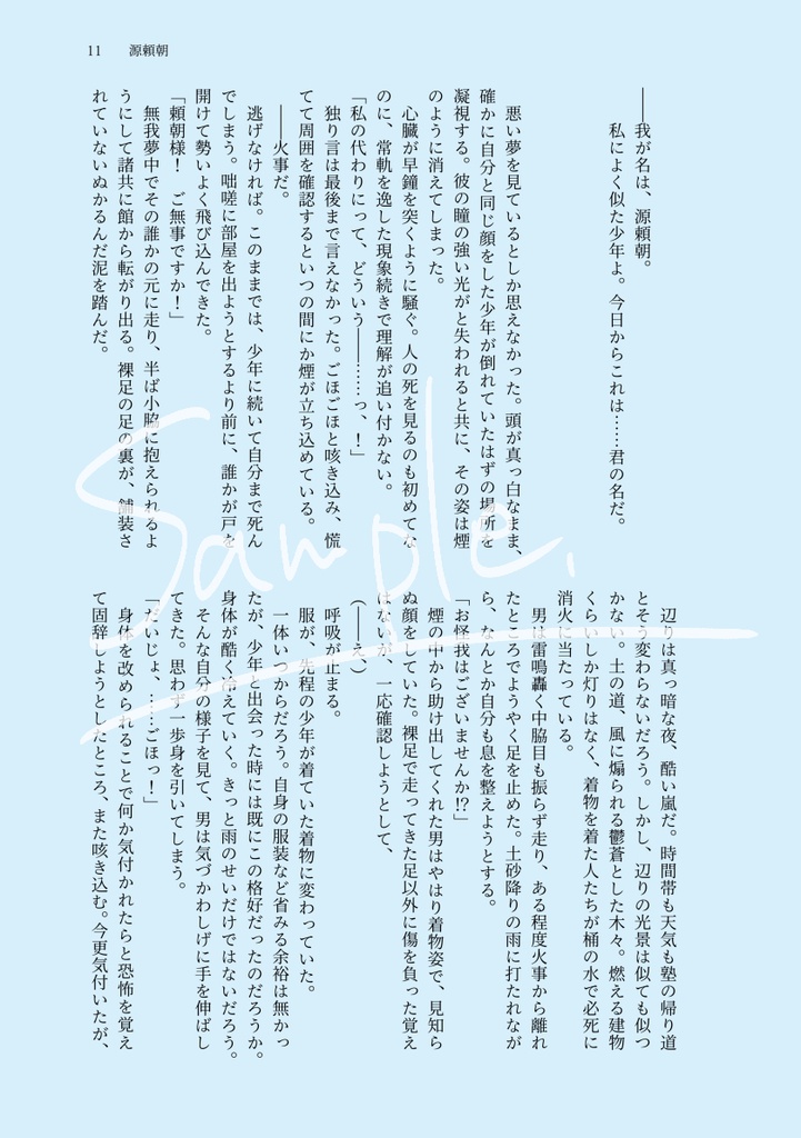 薄霞秘抄 -異世界清盛・頼朝断片集-