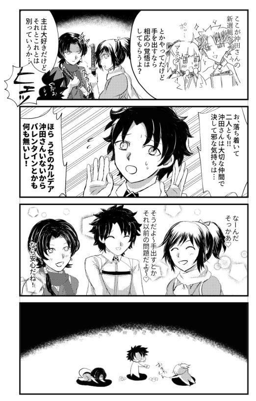 ぐだぐだカルデア本丸