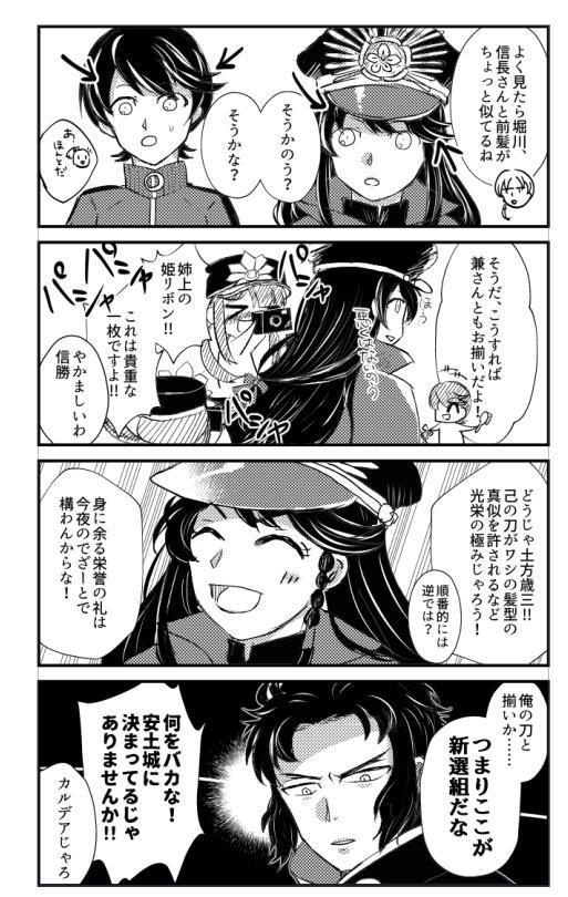 ぐだぐだカルデア本丸