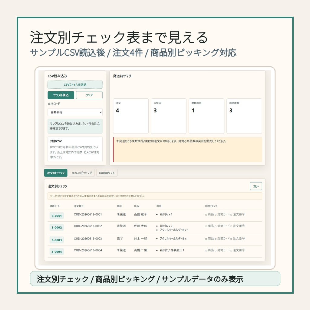 BOOTH自家通販 発送前チェックCSVツール