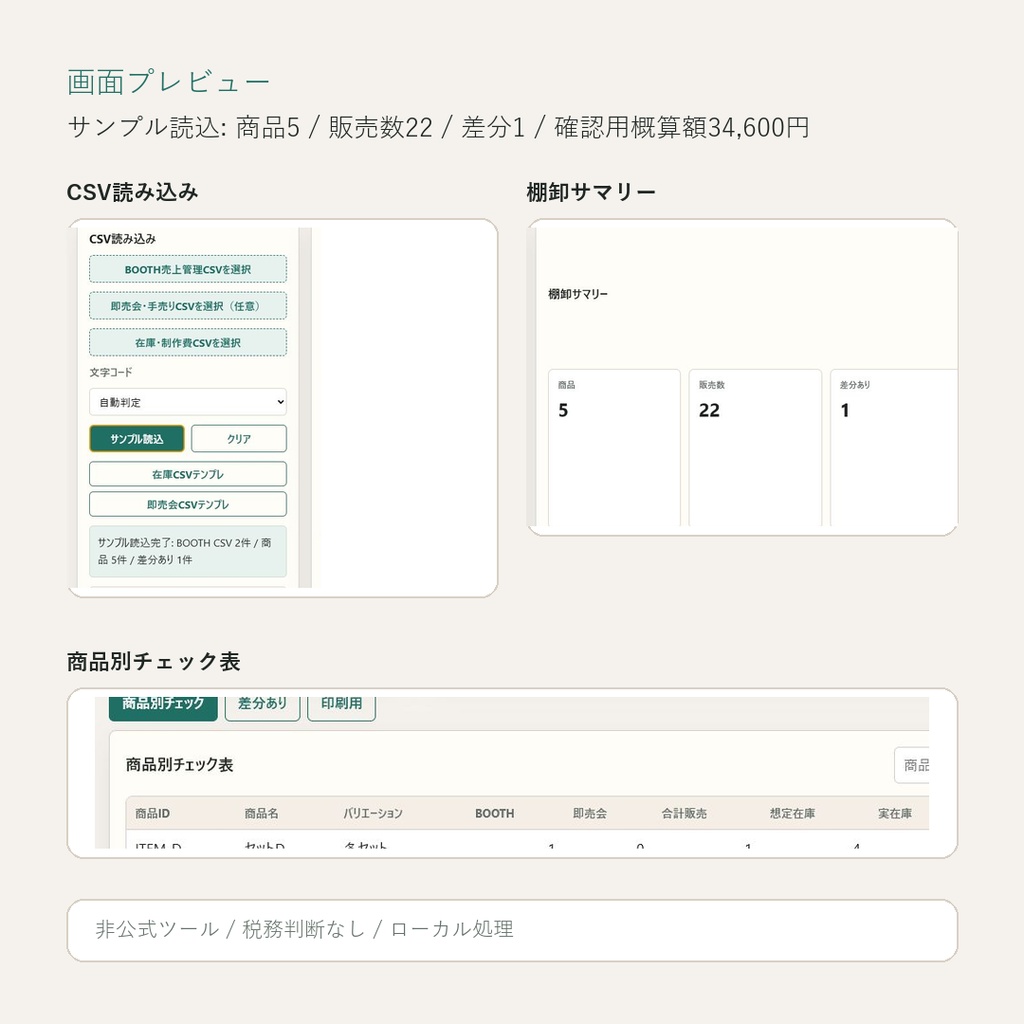 BOOTH売上CSV 年末棚卸チェックツール