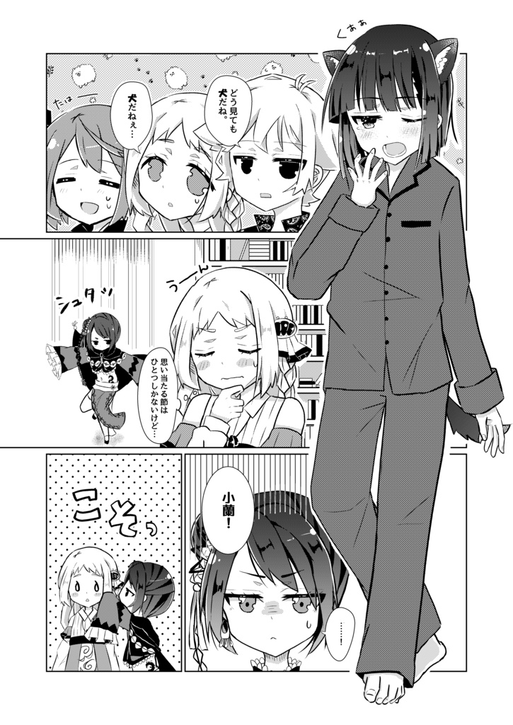 わんダリングドッグのわんダフルディ!