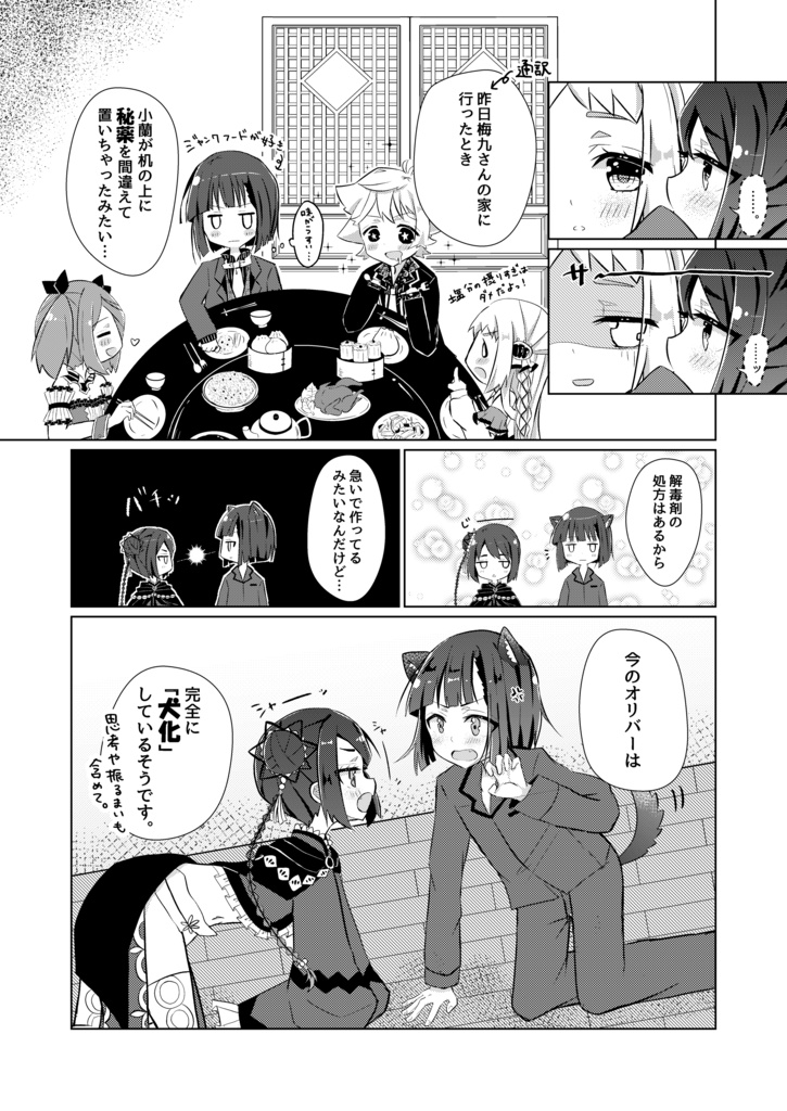 わんダリングドッグのわんダフルディ!