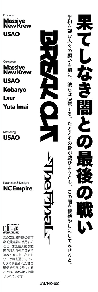 【ダウンロード版】BREAK OUT -The Final-