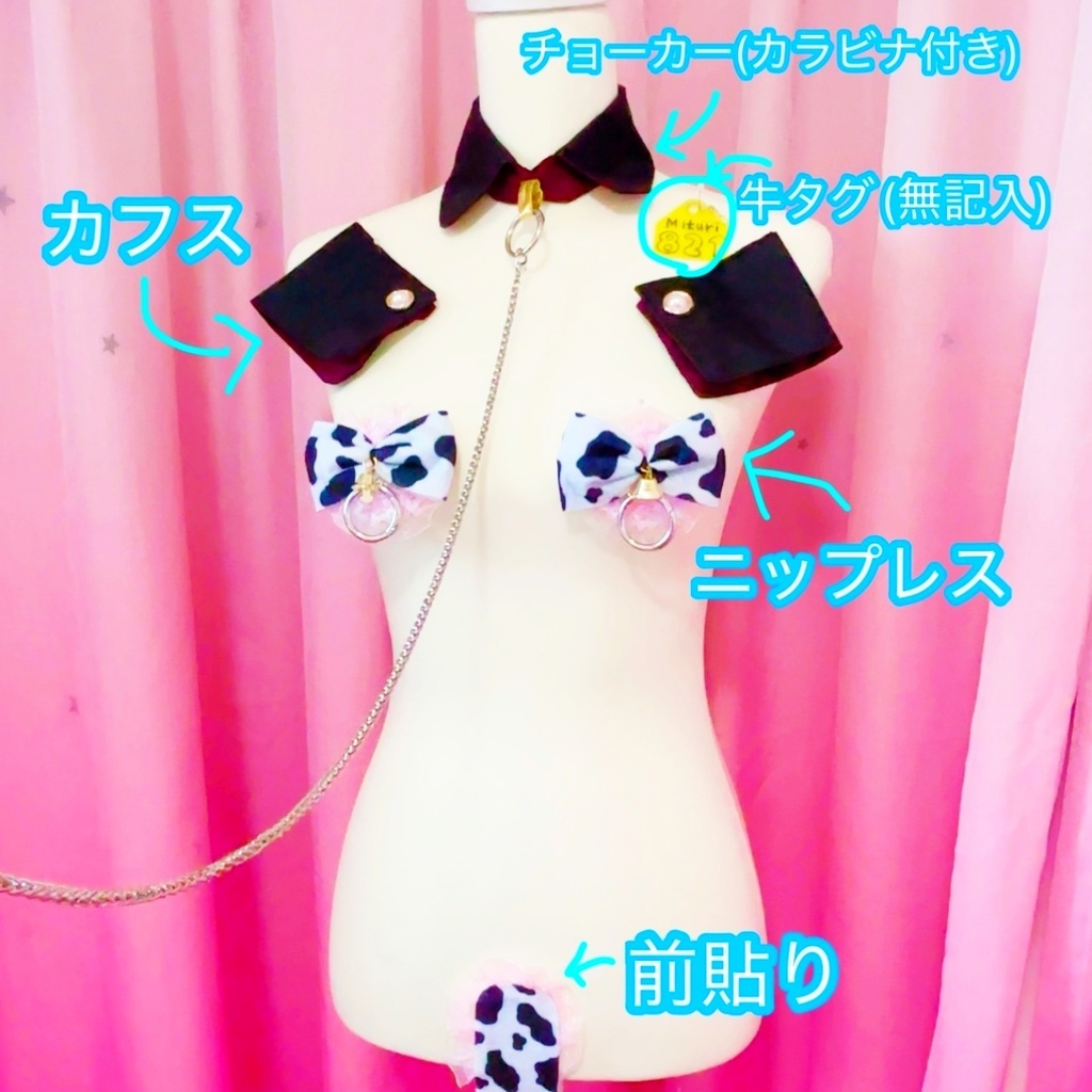 【🐮牛衣装シリーズ🐮】ニップレスセット-A-