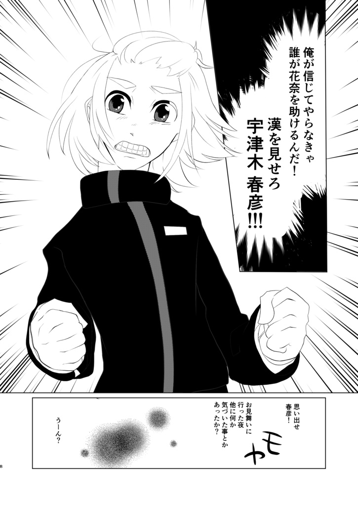 その蝶々死狩にて