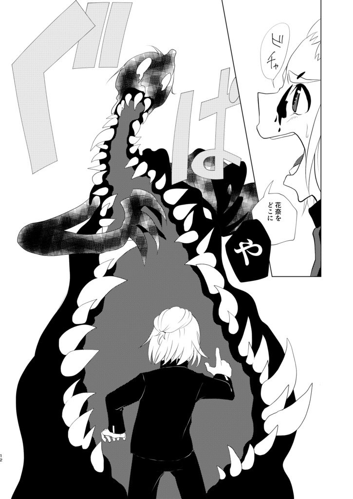 その蝶々死狩にて