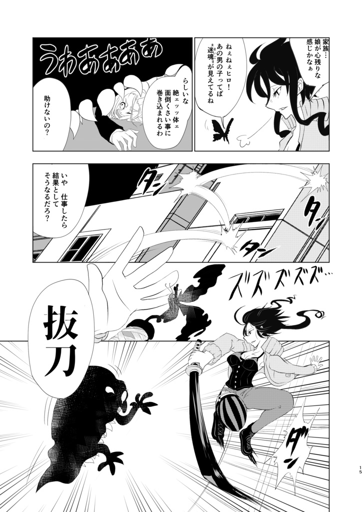 その蝶々死狩にて