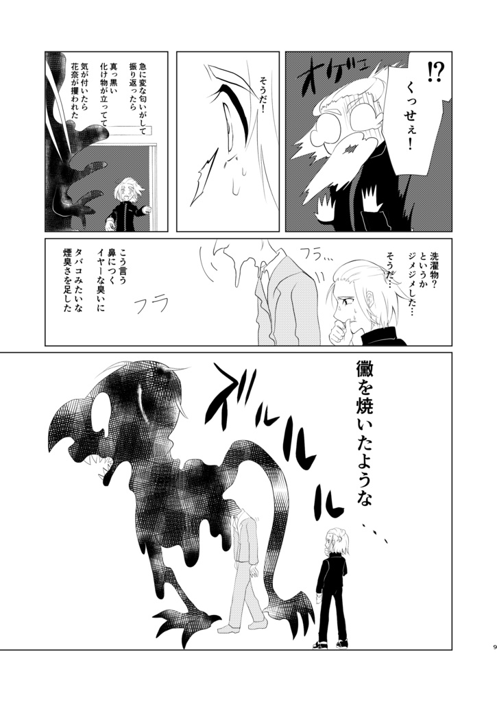 その蝶々死狩にて