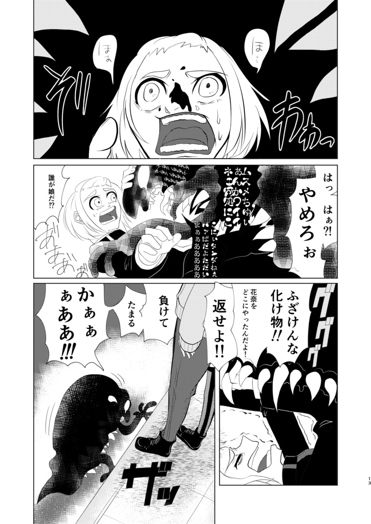 その蝶々死狩にて