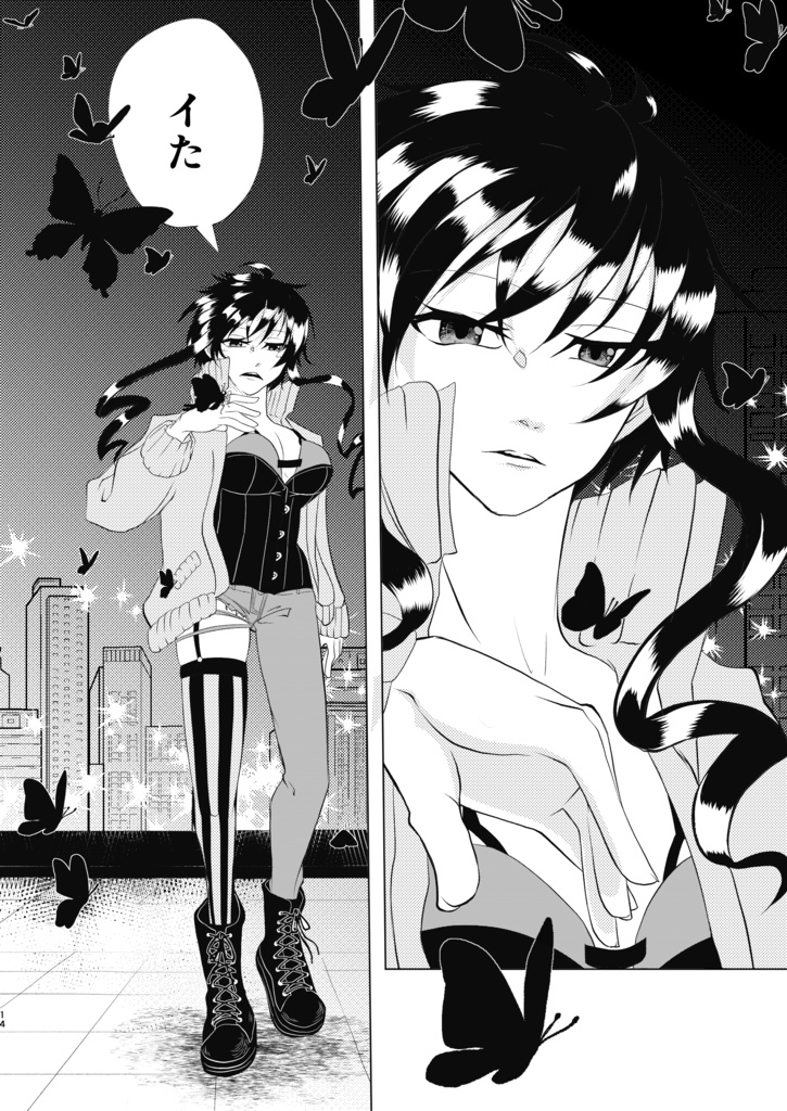 その蝶々死狩にて