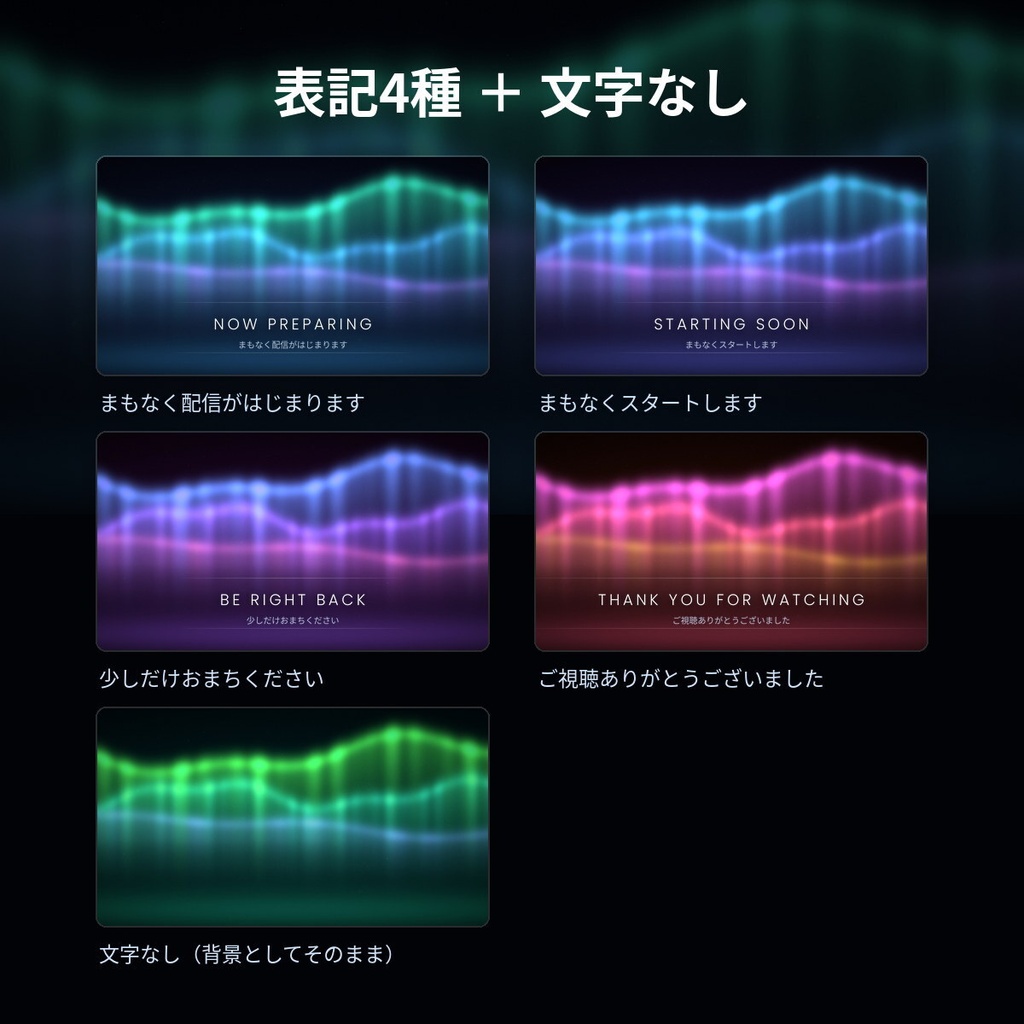 【縦型+横型/全8色/動画80本】動く配信待機画面セット AURORA|シームレスループ・商用OK
