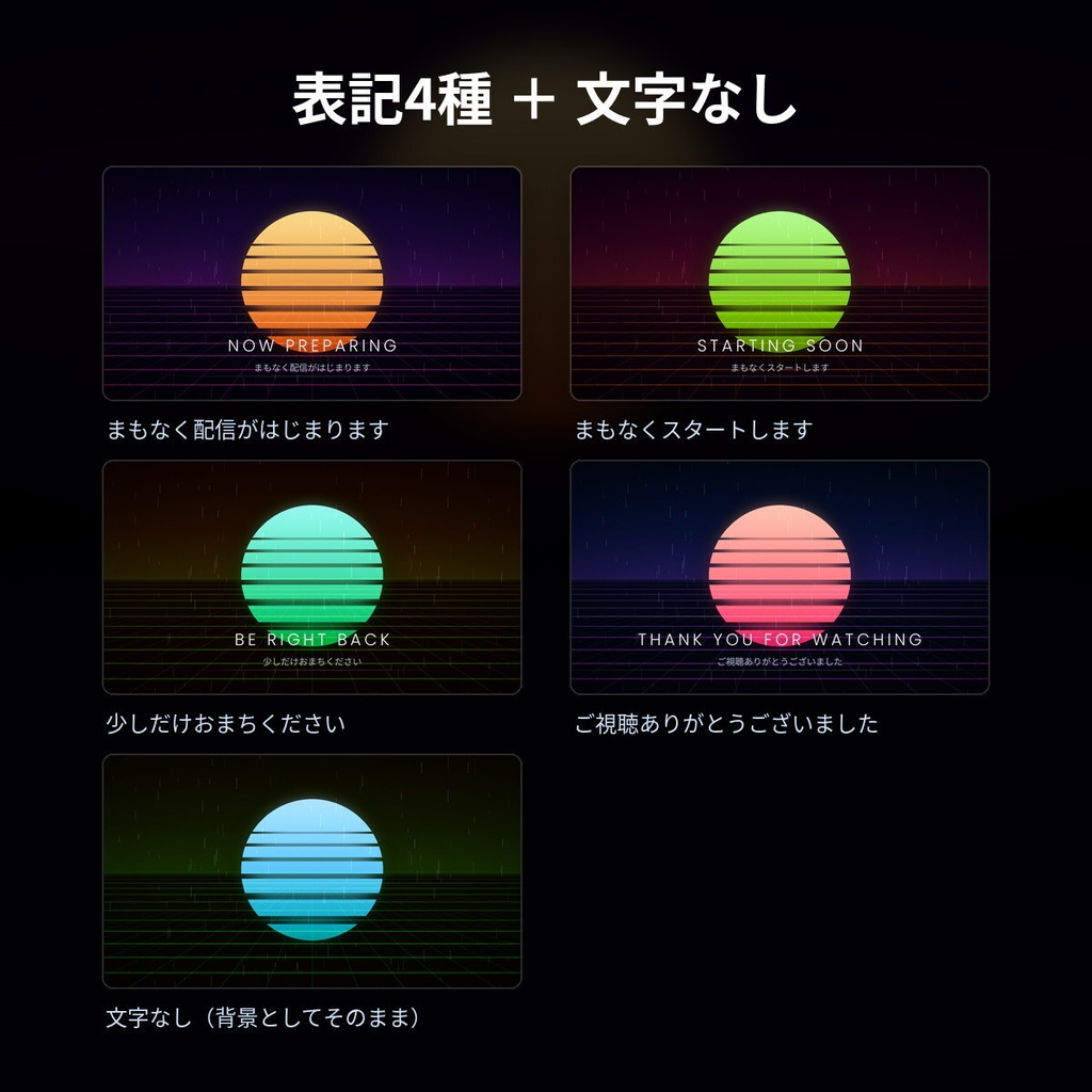 【縦型+横型/全8色/動画80本】動く配信待機画面セット CITY LIGHTS|シンセウェーブ・サイバー・商用OK
