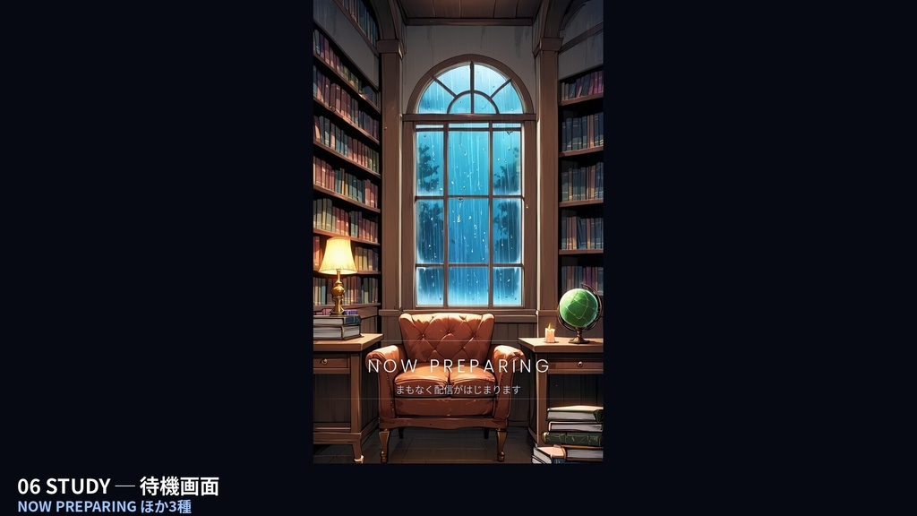 【作業配信・雑談・夜活】雨の夜の部屋 RAIN NIGHT ROOM|待機画面+終了画面+オーバーレイ枠の配信画面フルセット(6室・動画36本・4K60サンプル付)