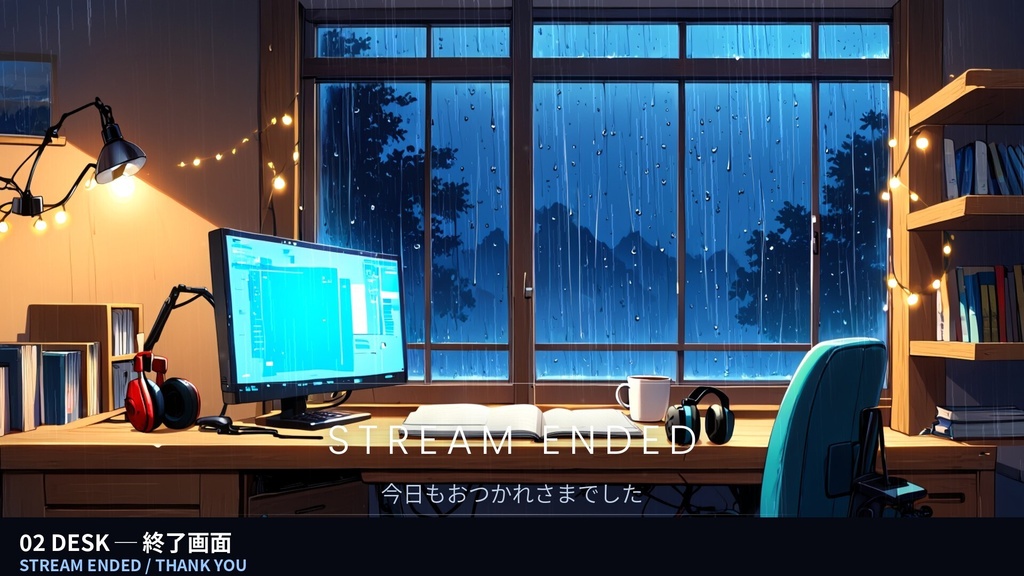 【作業配信・雑談・夜活】雨の夜の部屋 RAIN NIGHT ROOM|待機画面+終了画面+オーバーレイ枠の配信画面フルセット(6室・動画36本・4K60サンプル付)