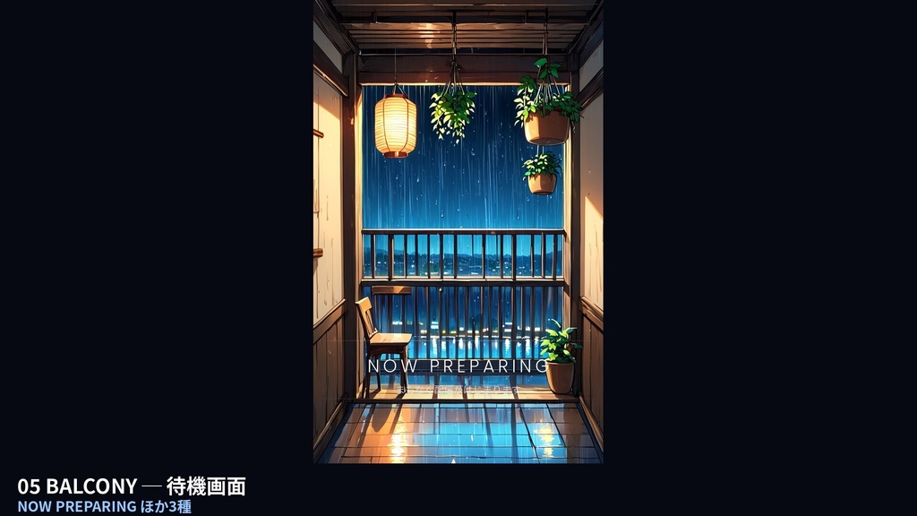 【作業配信・雑談・夜活】雨の夜の部屋 RAIN NIGHT ROOM|待機画面+終了画面+オーバーレイ枠の配信画面フルセット(6室・動画36本・4K60サンプル付)