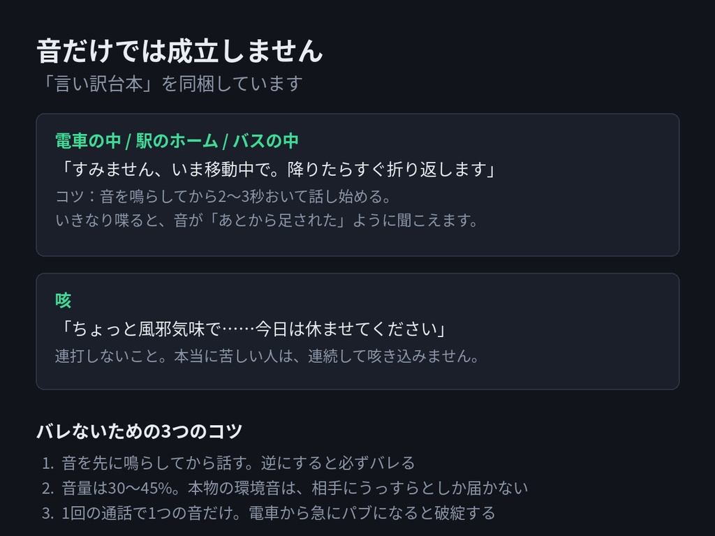 【ネタ】いま外です サウンドボード|電話の向こうに、行ったことのない場所を作る(背景音9種+効果音6種+言い訳台本)
