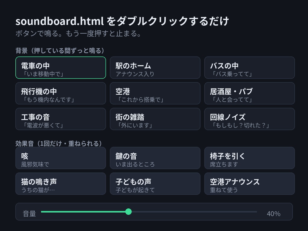 【ネタ】いま外です サウンドボード|電話の向こうに、行ったことのない場所を作る(背景音9種+効果音6種+言い訳台本)