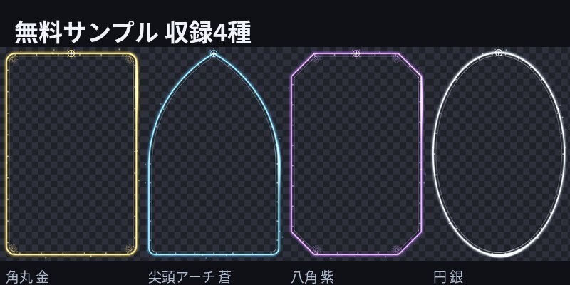 【無料】TRPG 光る立ち絵枠 4種|ココフォリア用 動く枠(透明背景・完全ループ・OBS対応)