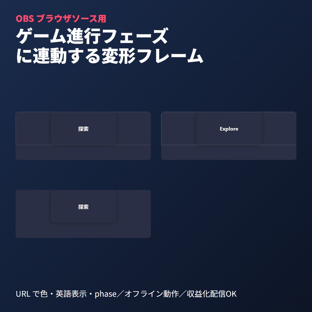 フェーズ変形フレーム｜OBSブラウザソース｜ゲーム配信演出用