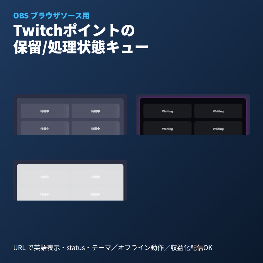 チャンネルポイントキュー｜OBSブラウザソース｜Twitch配信素材