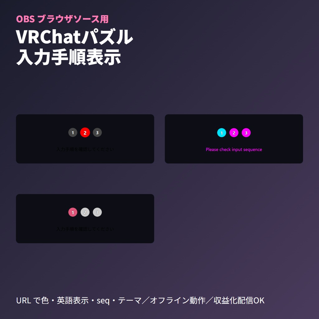 VRChatパズル入力手順｜OBSブラウザソース