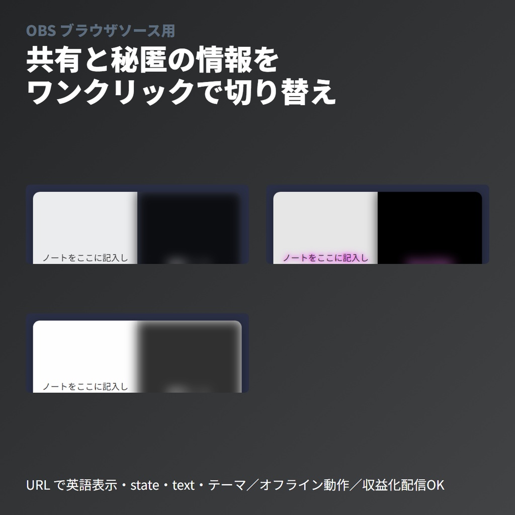 TRPGセッション用「情報開閉」ぼかし切り替え板｜OBSブラウザソース