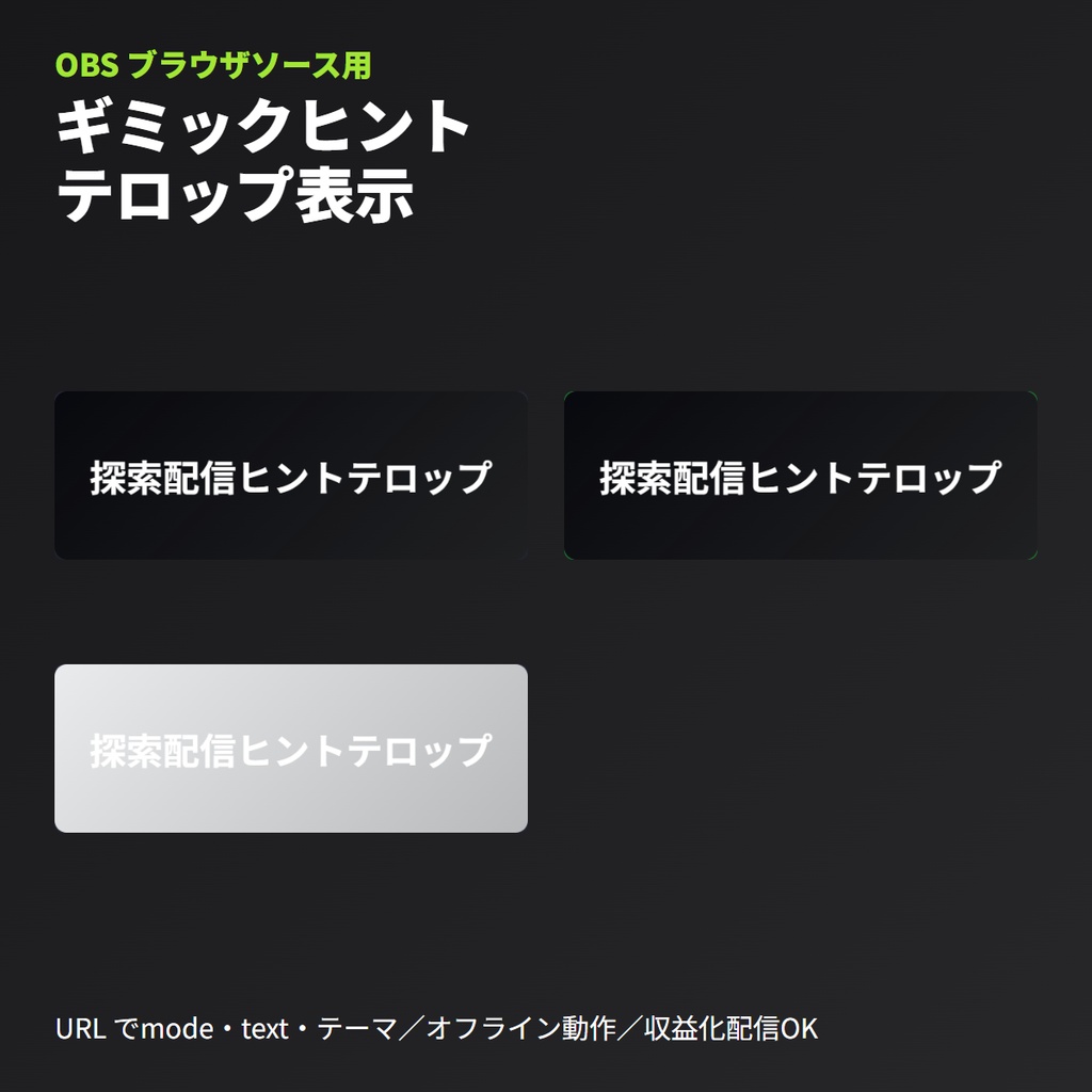 探索配信ヒントテロップ｜スライド＆グリッチ演出｜OBSブラウザソース