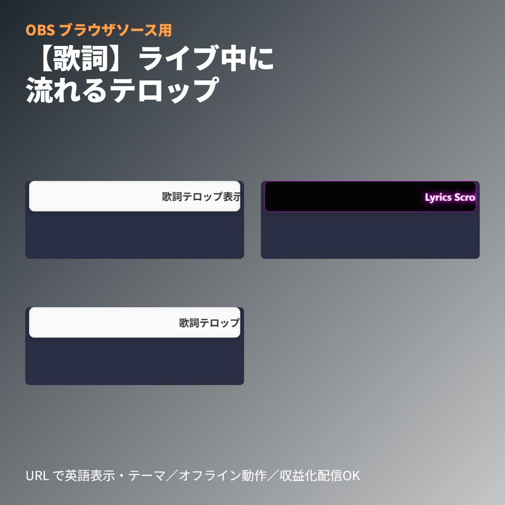 【歌詞】テロップ表示ボード|歌枠用