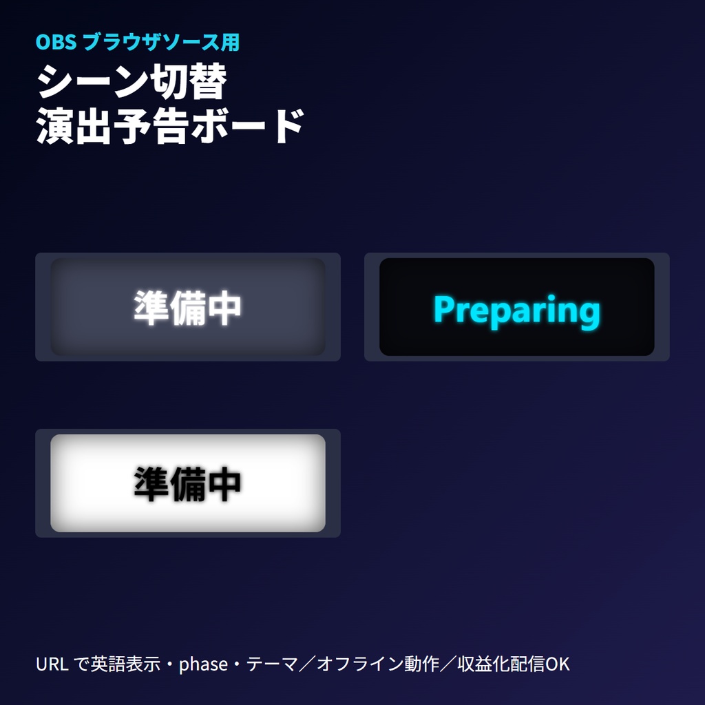 COCOFOLIAシーン切替予告ボード｜実況演出用OBSブラウザソース