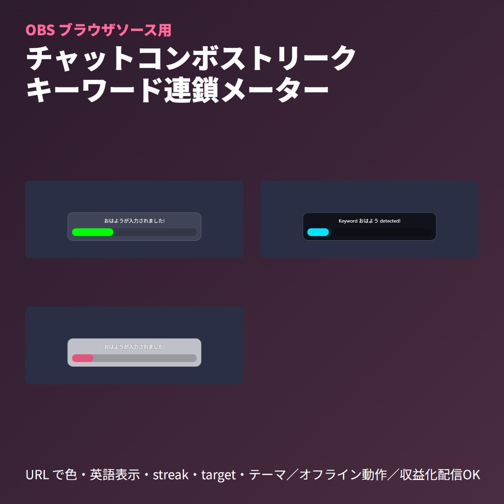 チャットコンボストリーク｜OBSブラウザソース｜キーワード連鎖メーター