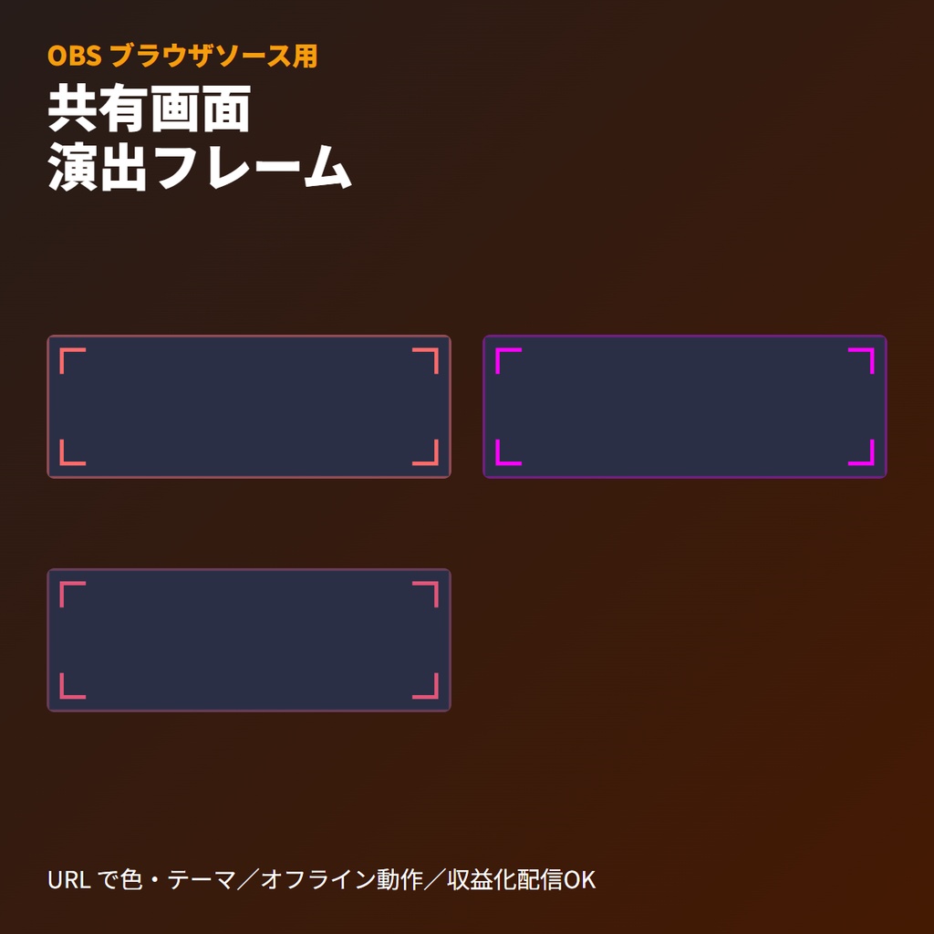 ココフォリア画面共有用 動的演出フレーム｜OBSブラウザソース