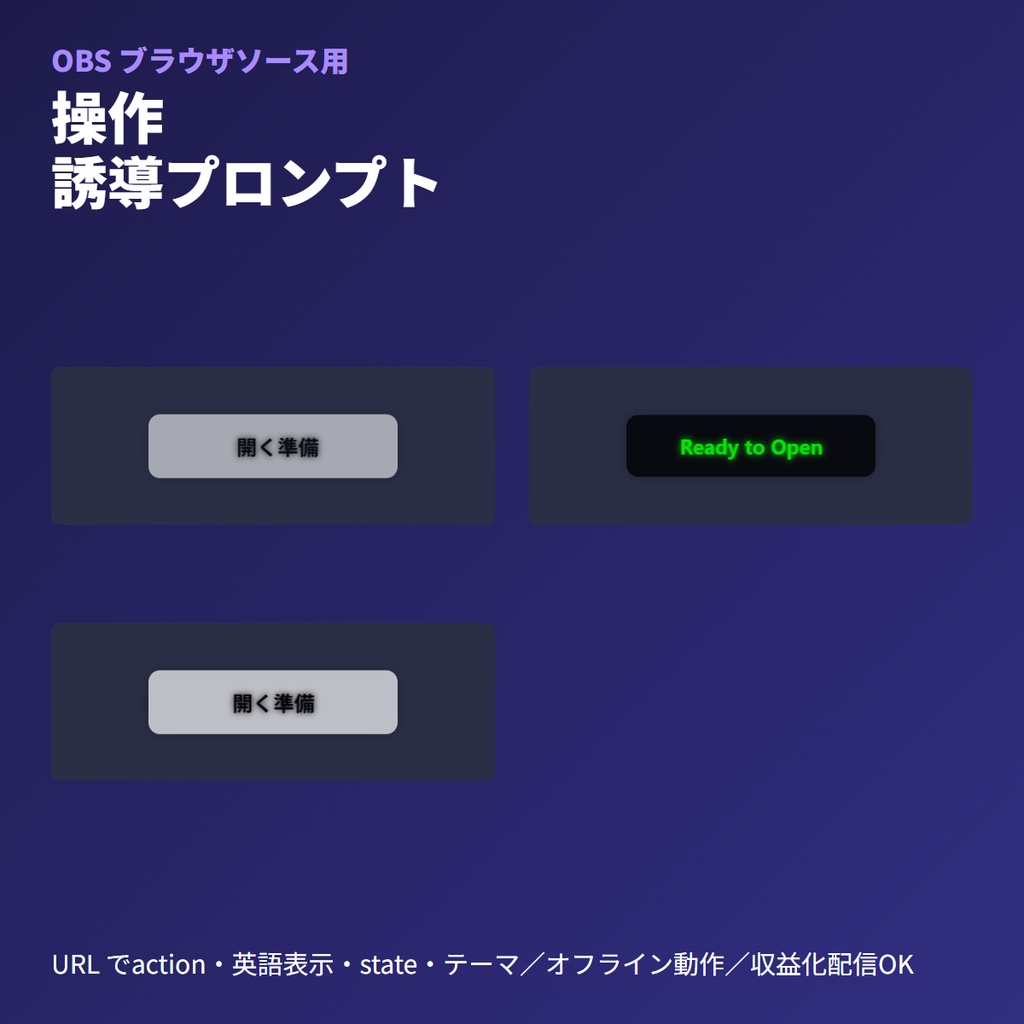 VRCギミック操作プロンプト｜OBSブラウザソース